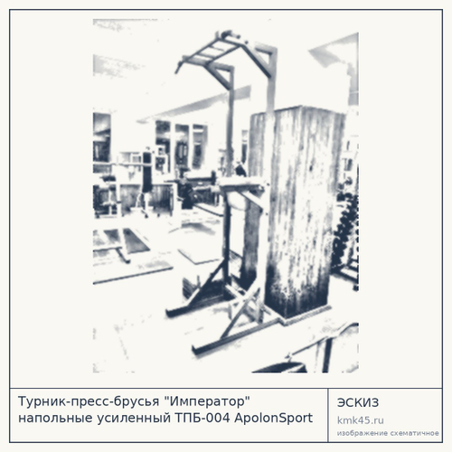 Турник-пресс-брусья "Император" напольные усиленный ТПБ-004 ApolonSport