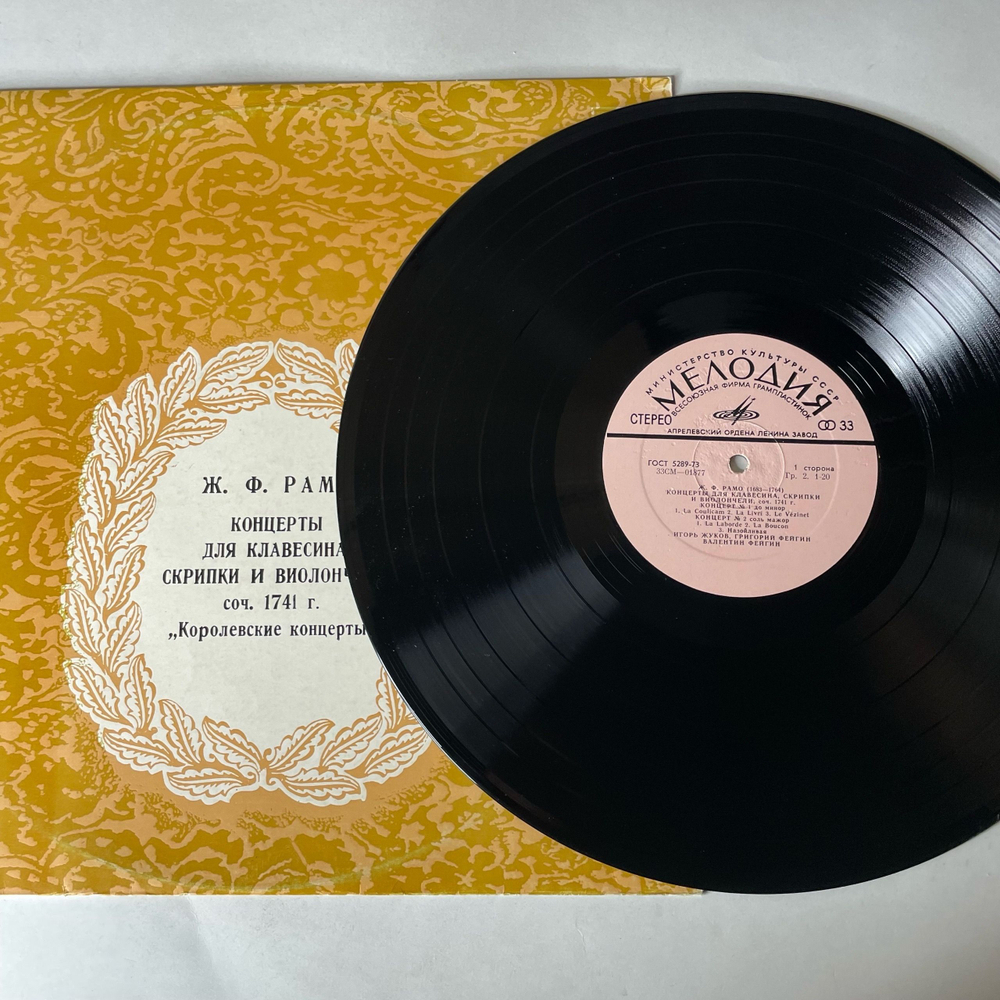 Винтажная виниловая пластинка LP Ж. Ф. Рамо, Концерты Для Клавесина, Скрипки И Виолончели Соч. 1741 г. Королевские Концерты (СССР 1977)