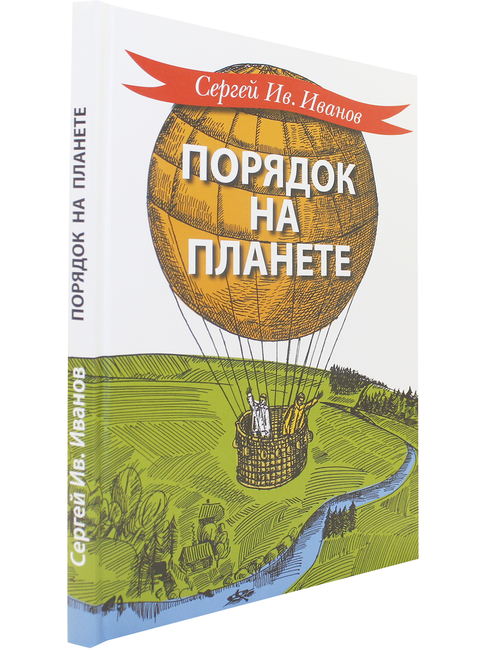 Порядок на планете