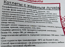 Котлеты с жареным лучком прим вес 1кг ИП Сидоренко А.А.