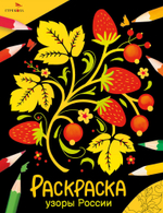Окружающий мир. Раскраска