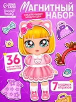 Магнитная игра «Маленькая модница»