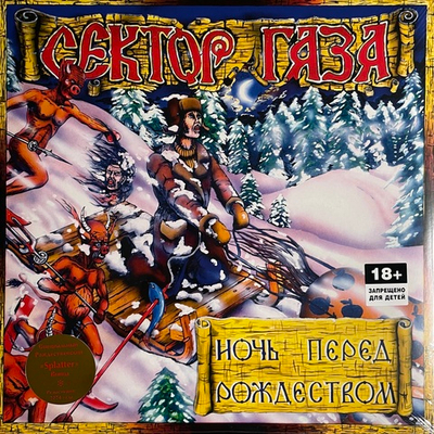 Сектор Газа ‎– Ночь Перед Рождеством (Россия 2024г.) Green/White