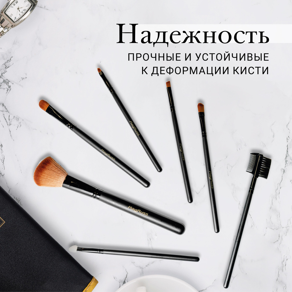 Magruss Кисти для макияжа 7 шт в чехле Набор кистей для макияжа