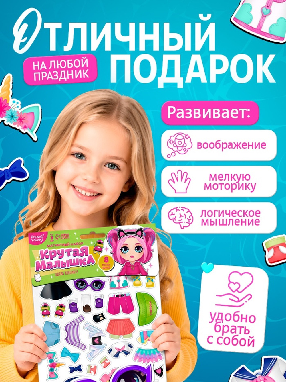 Магнитная игра «Крутая малышка»