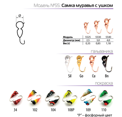 Мормышка вольфрамовая Spider 5530 "Самка муравья с ушком" (3мм, 0.85гр)