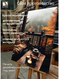 Картина "Уютный уголок", интерьерная 50х70см 1шт.
