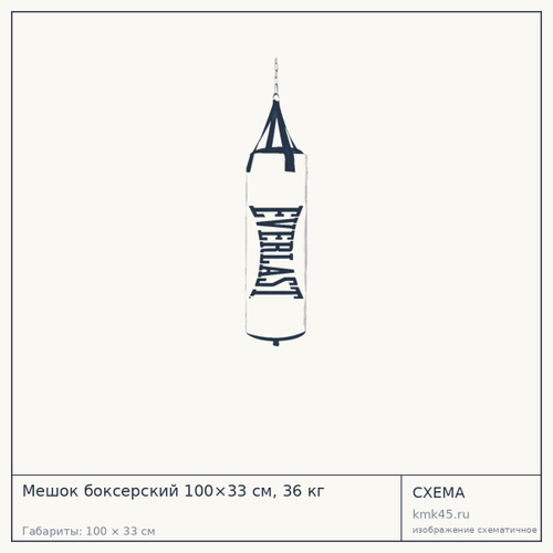 Мешок боксерский 100×33 см, 36 кг — от 14 000 ₽