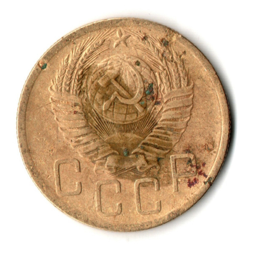 5 копеек 1952 год СССР G