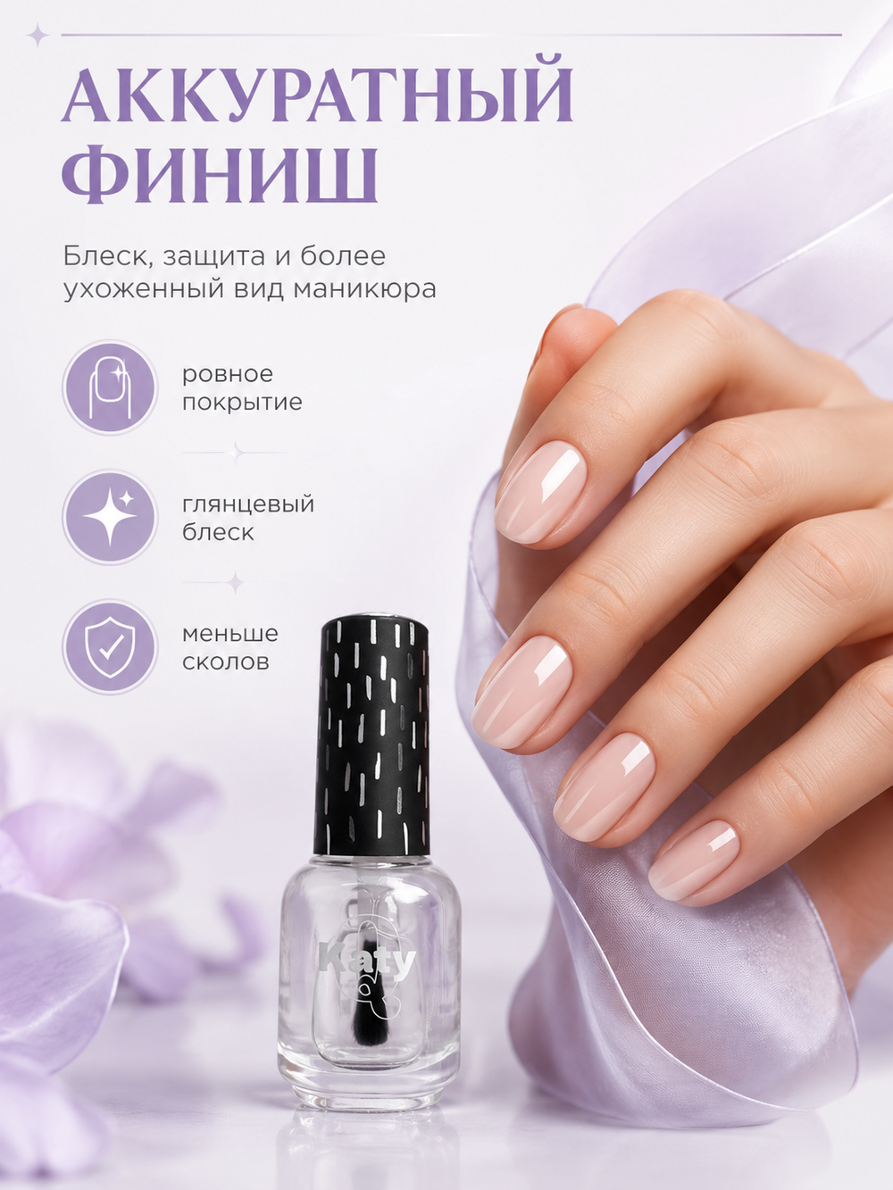 Katy Q Закрепитель для ногтей Drying