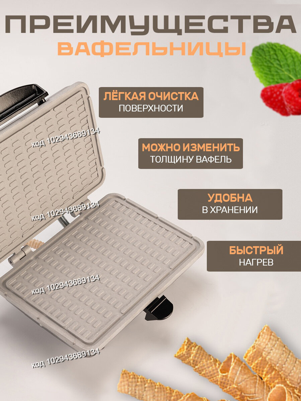 Вафельница электрическая Куряночка, для трубочек, 800 ВТ