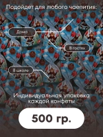 Конфеты мини "ОБЕЗЪЯНА С ГРАНАТОМ" 500 г.