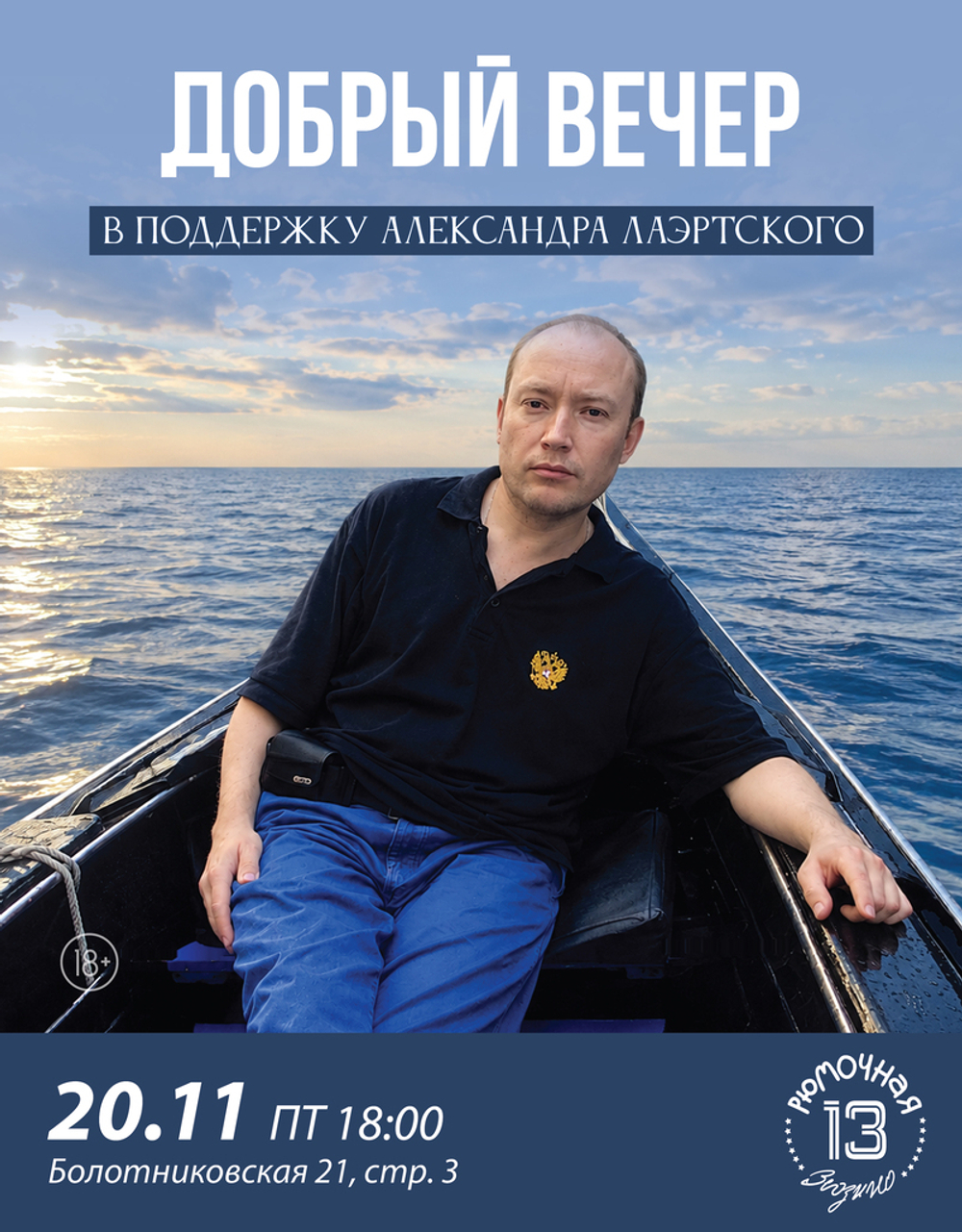 Добрый вечер 2026 (вход + место + поляна)