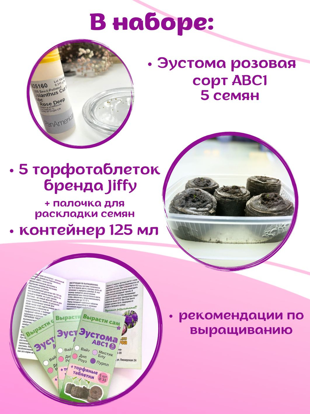 Семена Эустома высокорослая многолетняя Белая, Лизиантус комнатный + торфяные таблетки Jiffy в подарок, 5шт