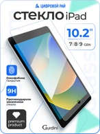 Стекло защитное для iPad 10.2" Gurdini Premium Glass 0.33 mm прозрачное