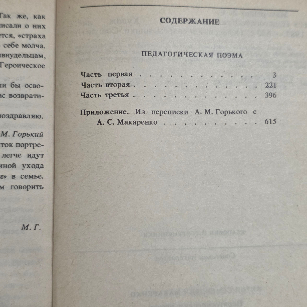 книга " Педагогическая поэма "