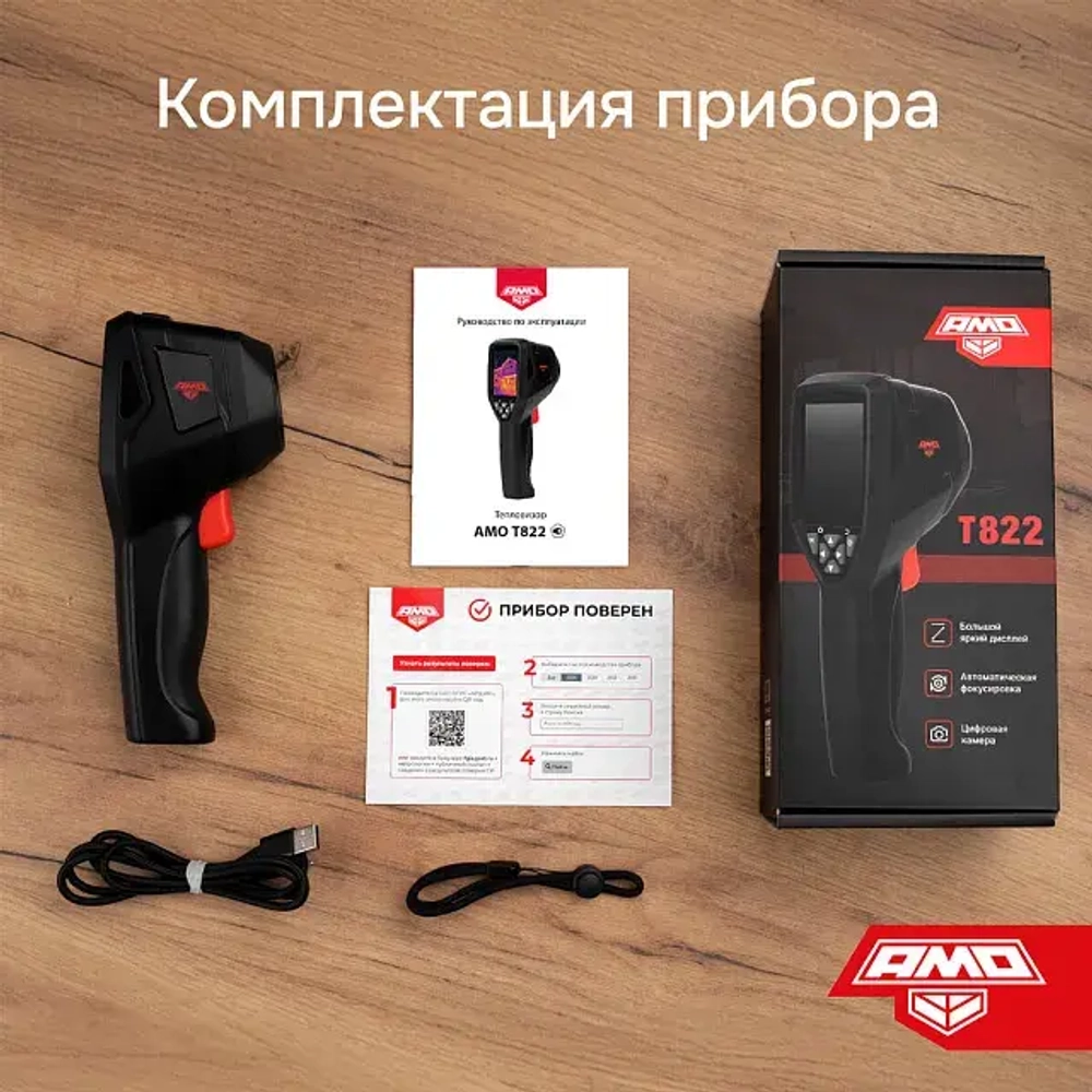 Тепловизор AMO T822 с поверкой