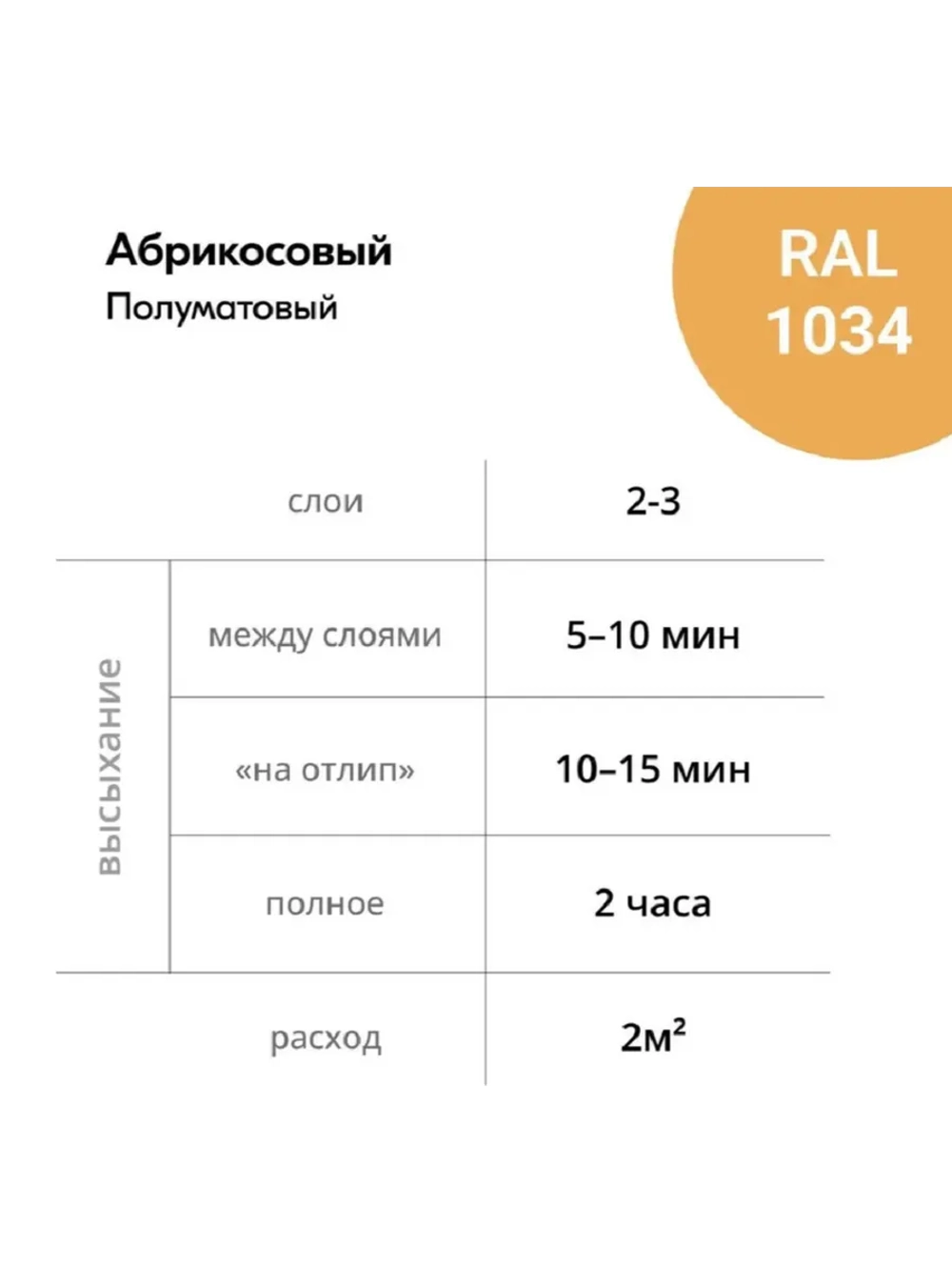 Эмаль универсальная акриловая satin абрикосовая