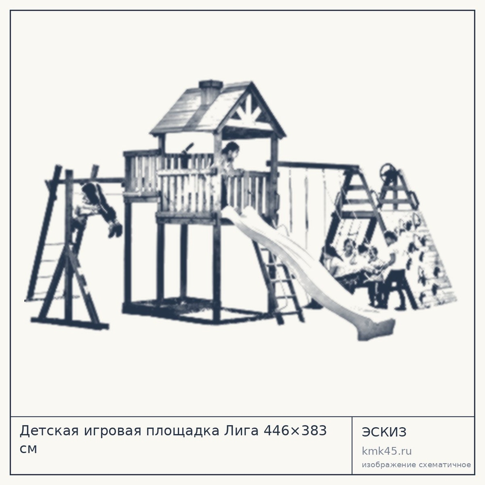 Эскиз: Детская игровая площадка Лига 446×383 см