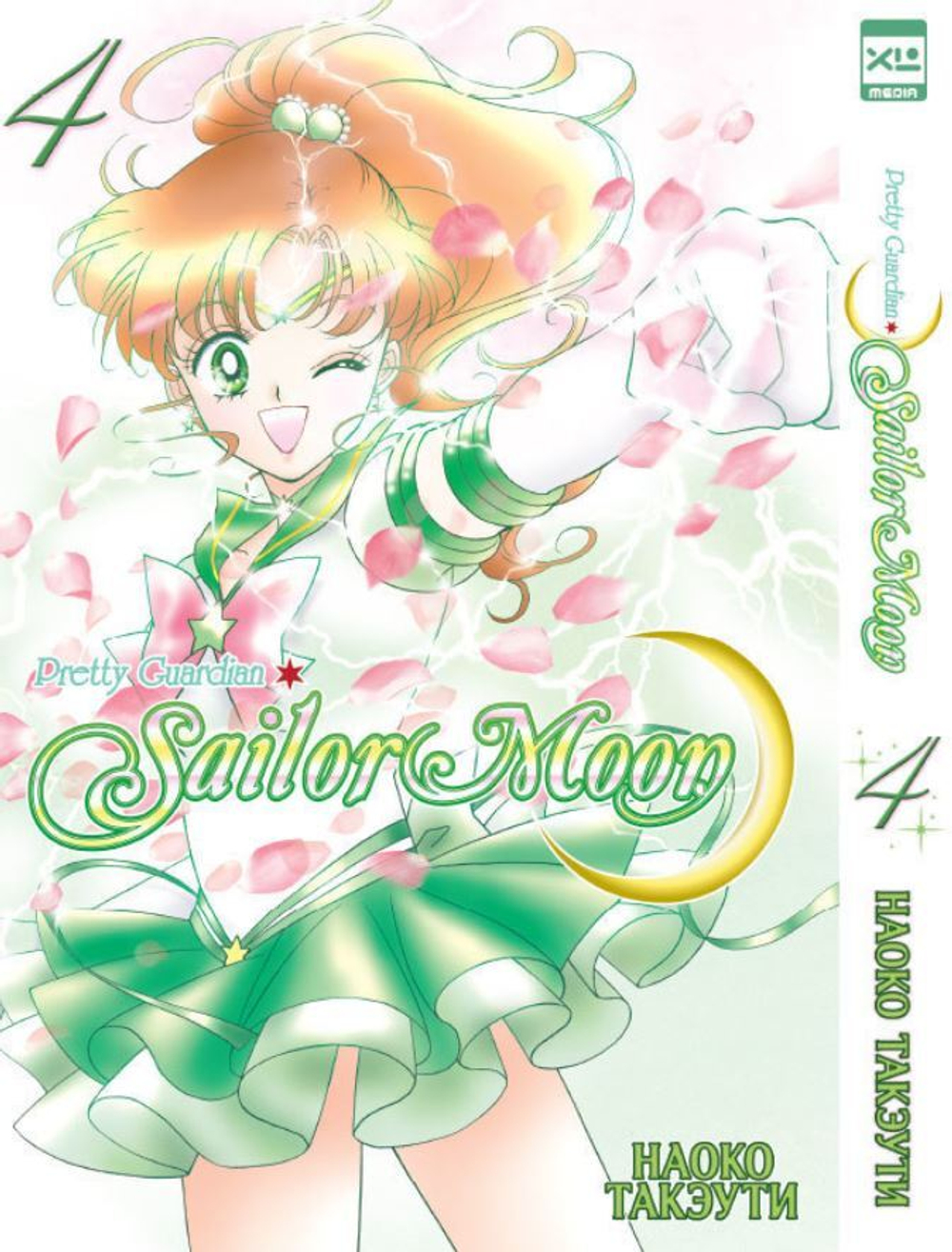 Набор манги SAILOR MOON (1-9 тома)