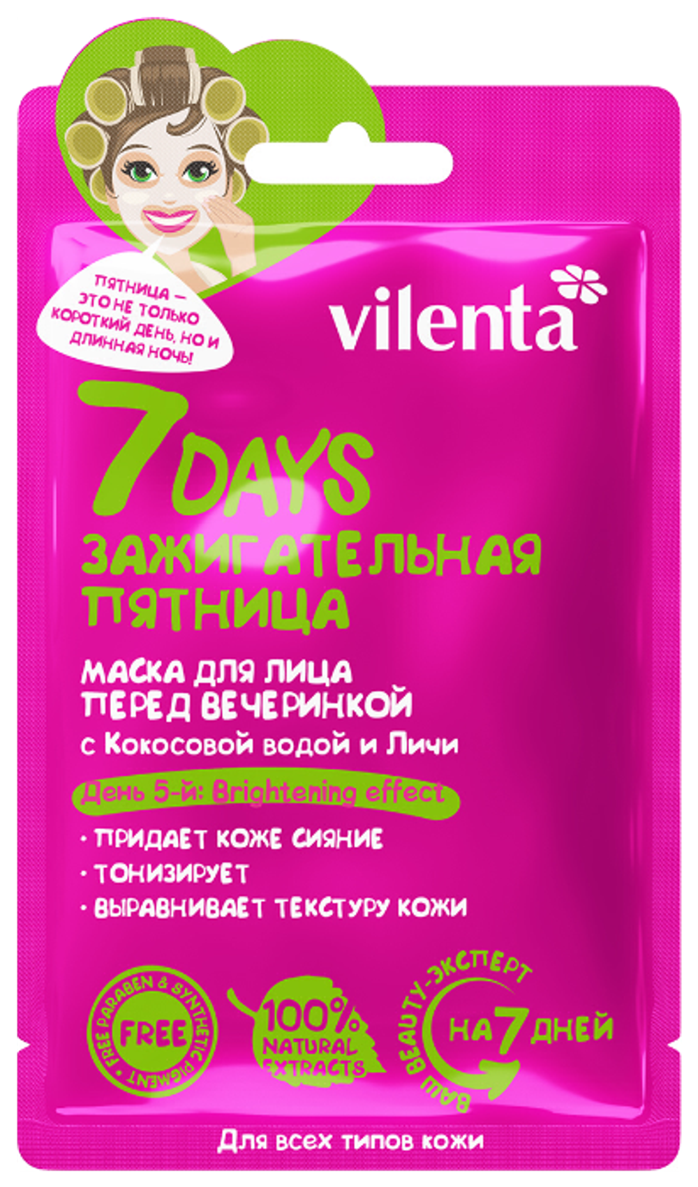 Маска для лица 7Days Зажигательная пятница с кокосовой водой и Личи 28гр