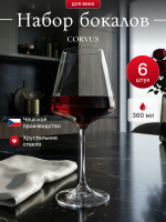 Набор бокалов "CORVUS" 360 мл 6 шт