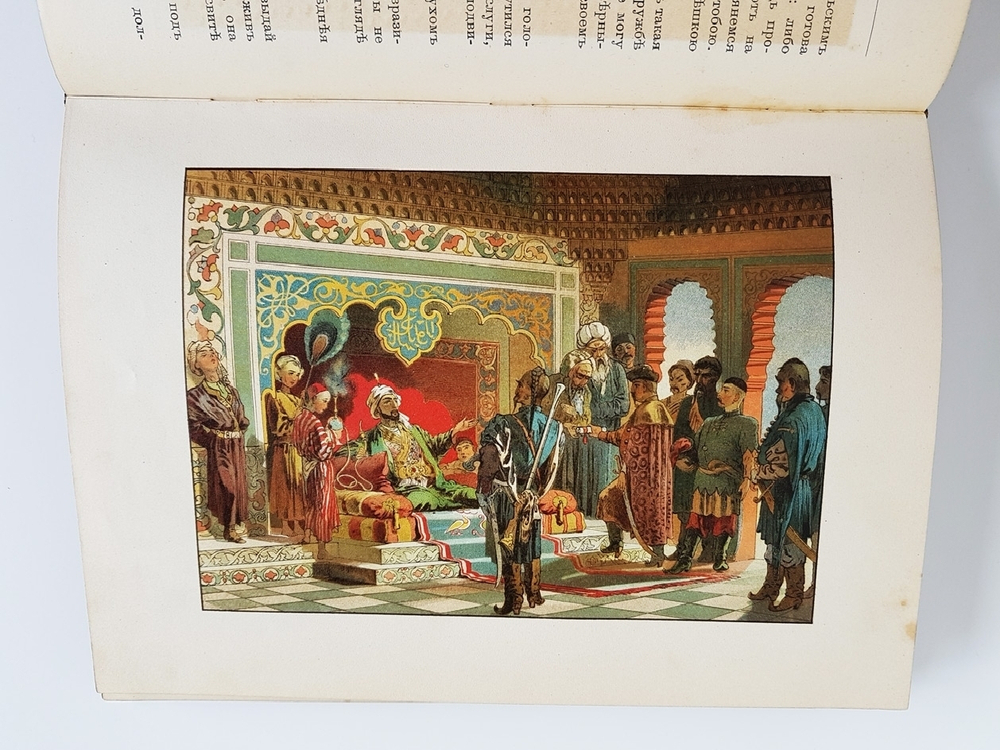 "Богдан Хмельницкий". О.И.Рогова. [1897г.]