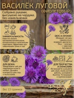 Василёк луговой корзинки для декора и творчества