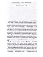 Гвардеец, учёный, дипломат. Фронтовые дневники академика Реутова