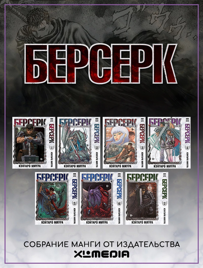 Комплект манги «Берсерк. Том 1-7»
