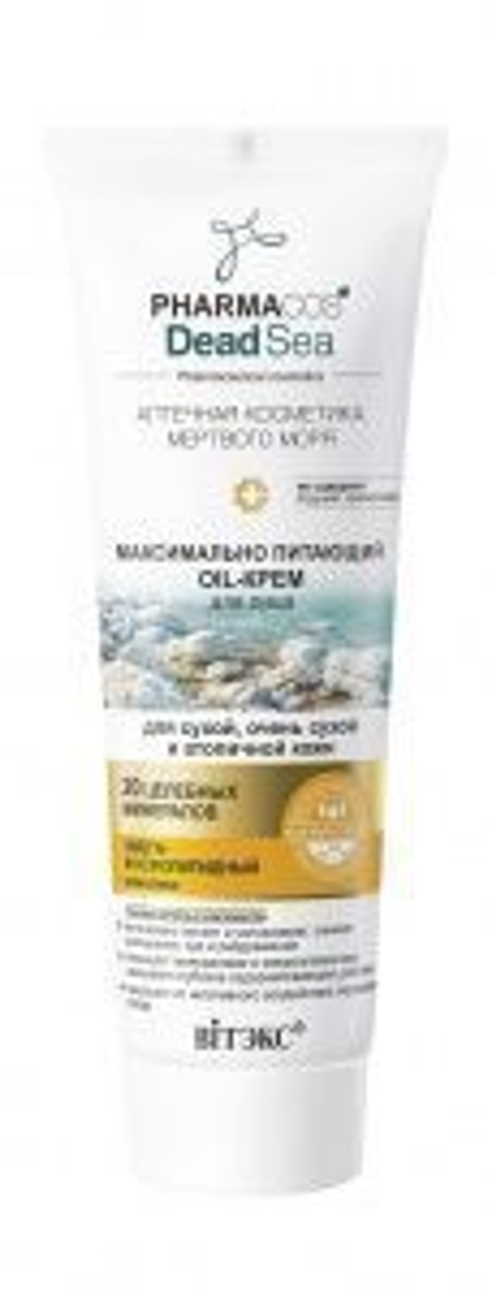 Витэкс PHARMACOS DEAD SEA OIL- Крем максимально питающий для сухой, атопичной кожи 75мл