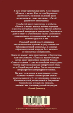 Повесть о жизни