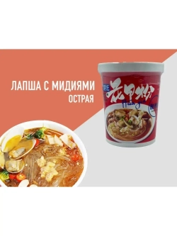 Китайская суп лапша с мидиями быстрого приготовления/ Лапша с мидиями и морепродуктами, Huajia