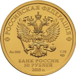 50 рублей 2019 год. Георгий Победоносец UNC