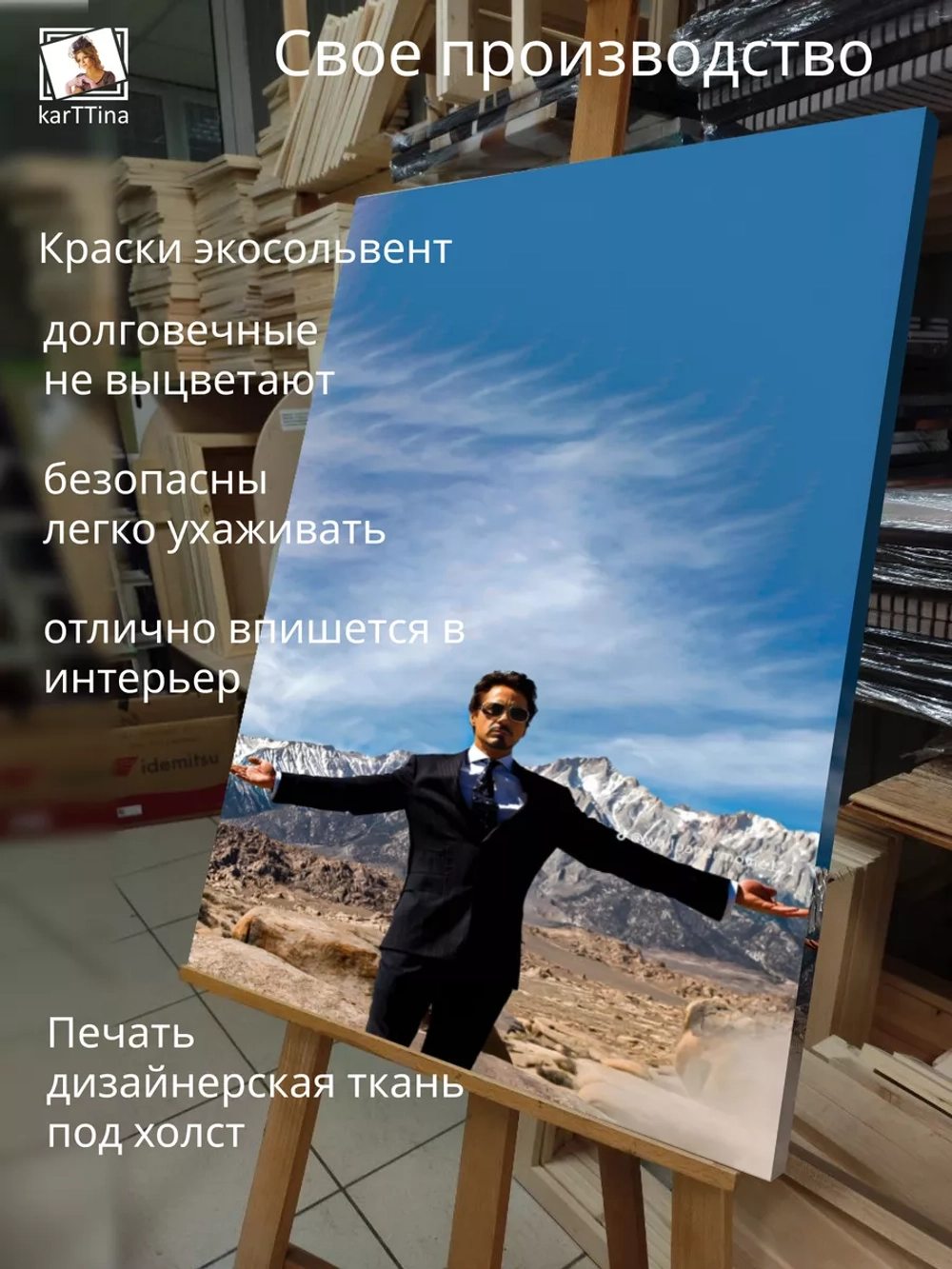 Картина на стену "Тони Старк" 50х70см 1шт.