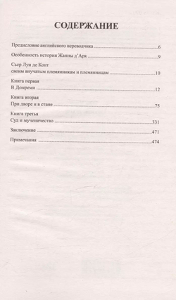 Жанна д'Арк