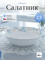 Салатник круглый "Rose" Голубая роза 23 см
