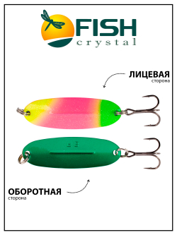 Блесна Fish Crystal Wabler W40 57 мм 7 г #95 на форель, для зимней рыбалки