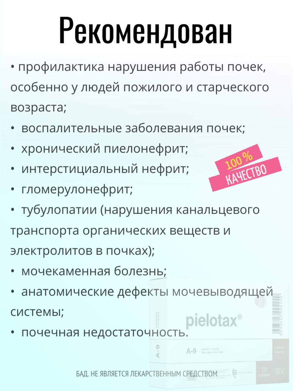 Пиелотакс N60 (БАД)