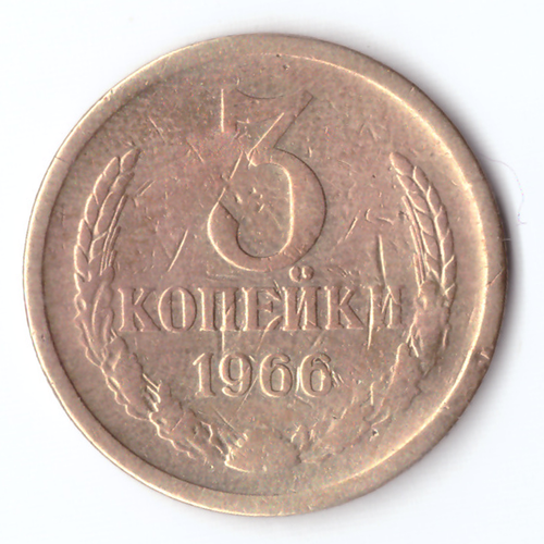 3 копейки 1966 F