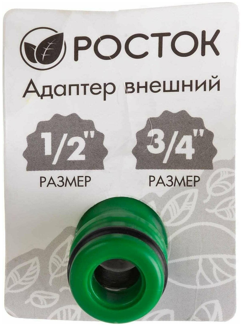 АДАПТЕР ШТУЦЕРНЫЙ РОСТОК RI-X 1/2X 3/4 С ВНУТР/РЕЗЬБОЙ 426353
