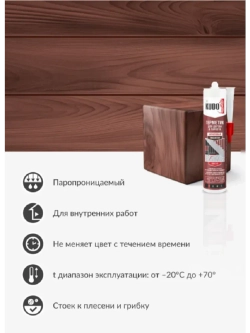 Герметик акриловый для дерева и паркета KUDO махагон 280 мл