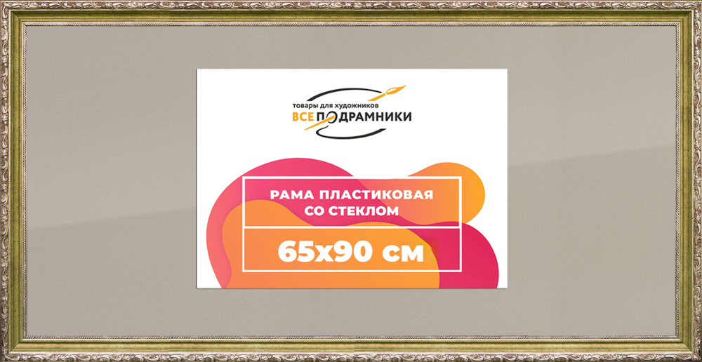 Рамка 50x90 для постера и фотографий
