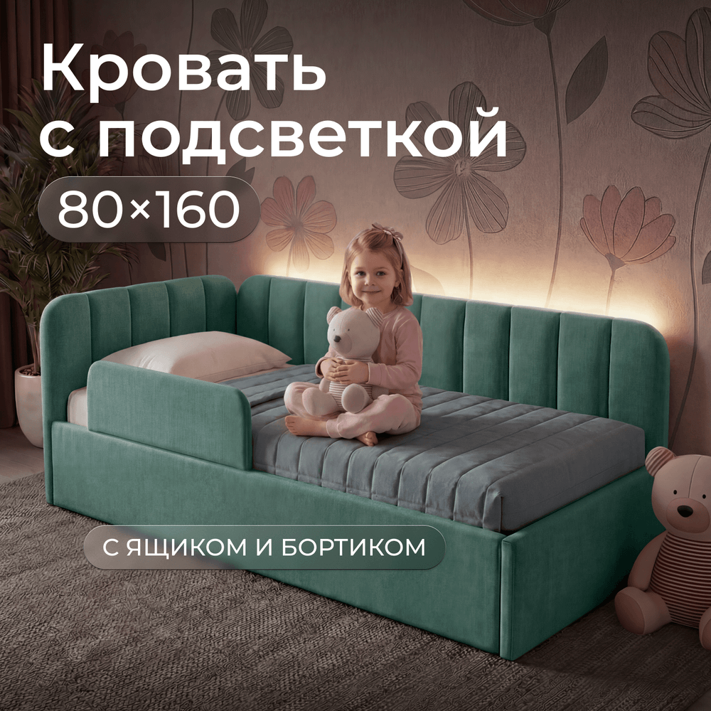 Кровать детская Камелия с подсветкой с пультом управления