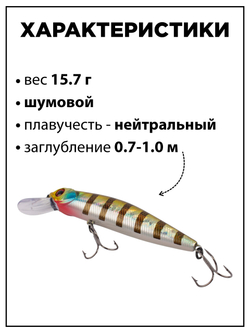 Воблер CrackJack 98 SP SR 15.7 г 0.7-1.0 м для щуки и судака #18
