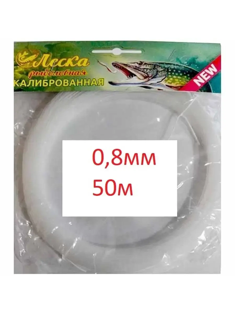 Леска калиброванная бесцв.