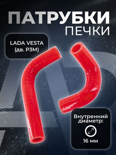 Патрубки печки/системы отопителя (карбюраторный двигатель) для а/м ВАЗ-2101, 2102, 2103, 2104, 2105, 2106, 2107 (комплект из 2 шт)