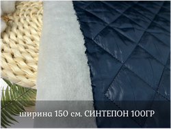 Стежка с подкладом ТЕМНО-СИНЯЯ