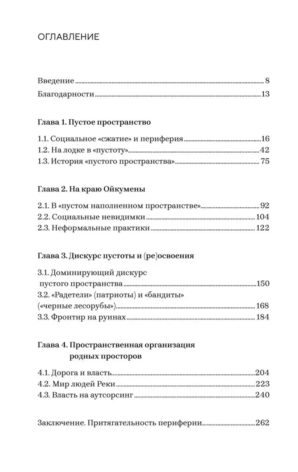 Жизнь в пустоте