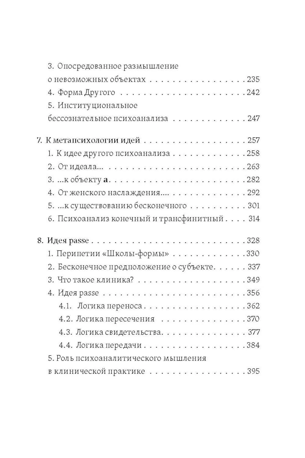 Желание психоанализа
